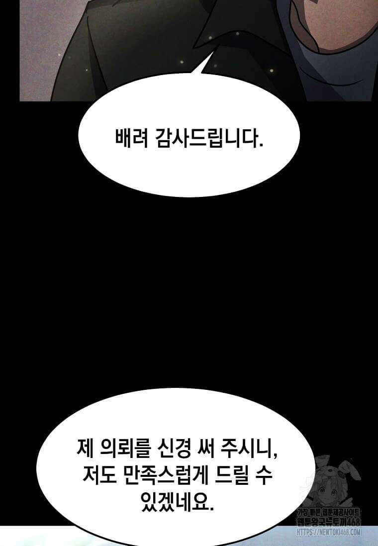 회귀한 천재 플레이어의 신화급 무기창조 32화 15