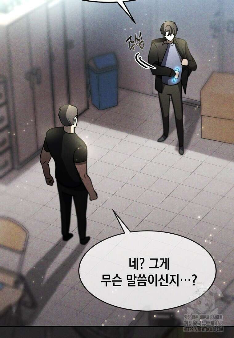 회귀한 천재 플레이어의 신화급 무기창조 32화 16