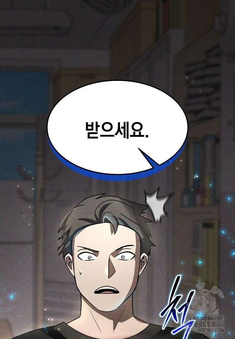 회귀한 천재 플레이어의 신화급 무기창조 32화 17