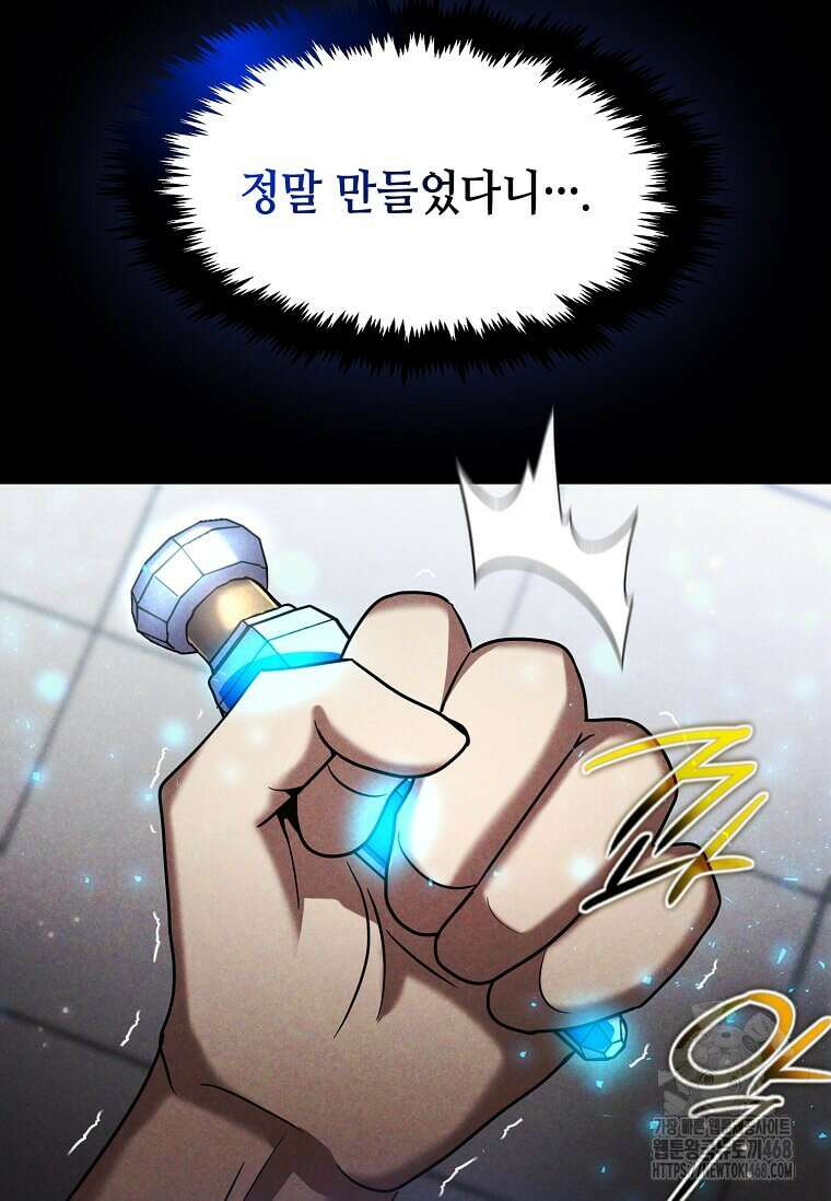 회귀한 천재 플레이어의 신화급 무기창조 32화 21