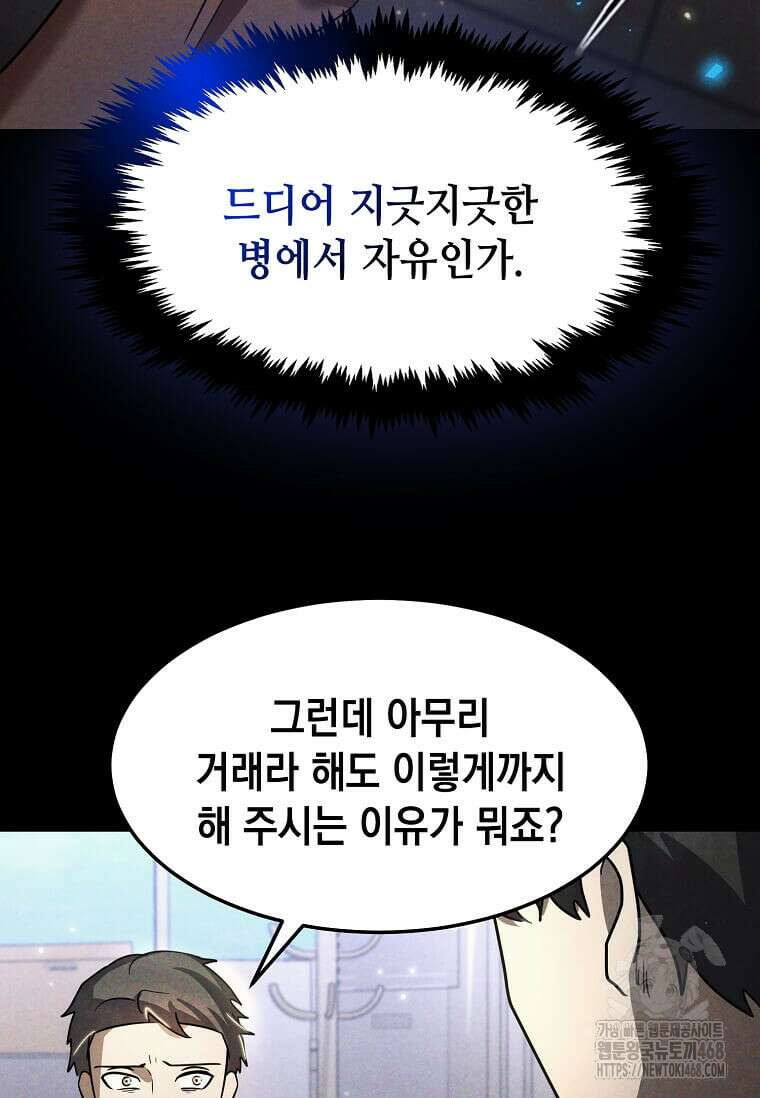 회귀한 천재 플레이어의 신화급 무기창조 32화 22