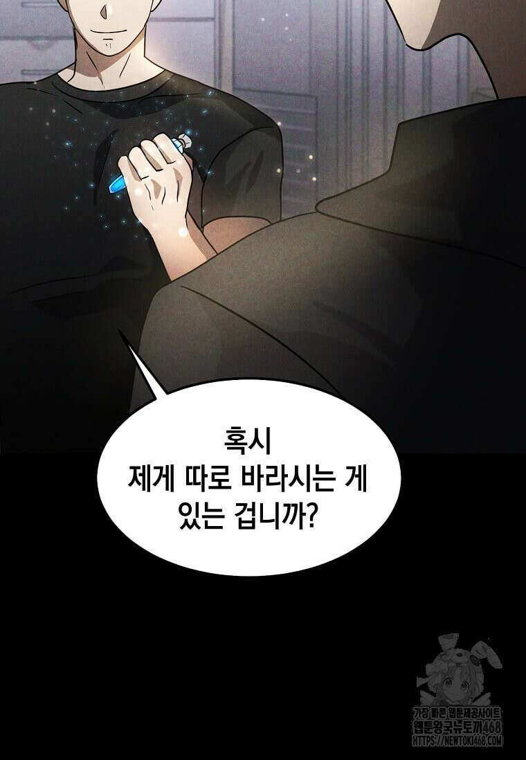 회귀한 천재 플레이어의 신화급 무기창조 32화 23