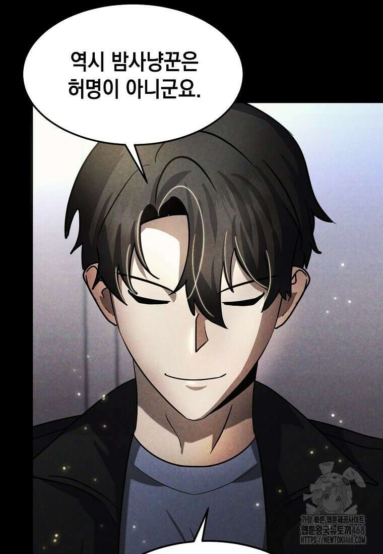 회귀한 천재 플레이어의 신화급 무기창조 32화 24