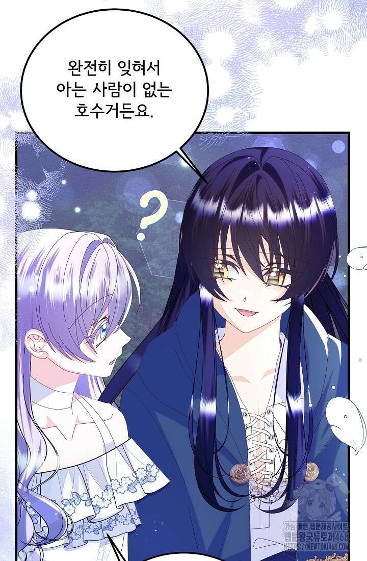 주인공들의 아이로 태어났다 55화 3