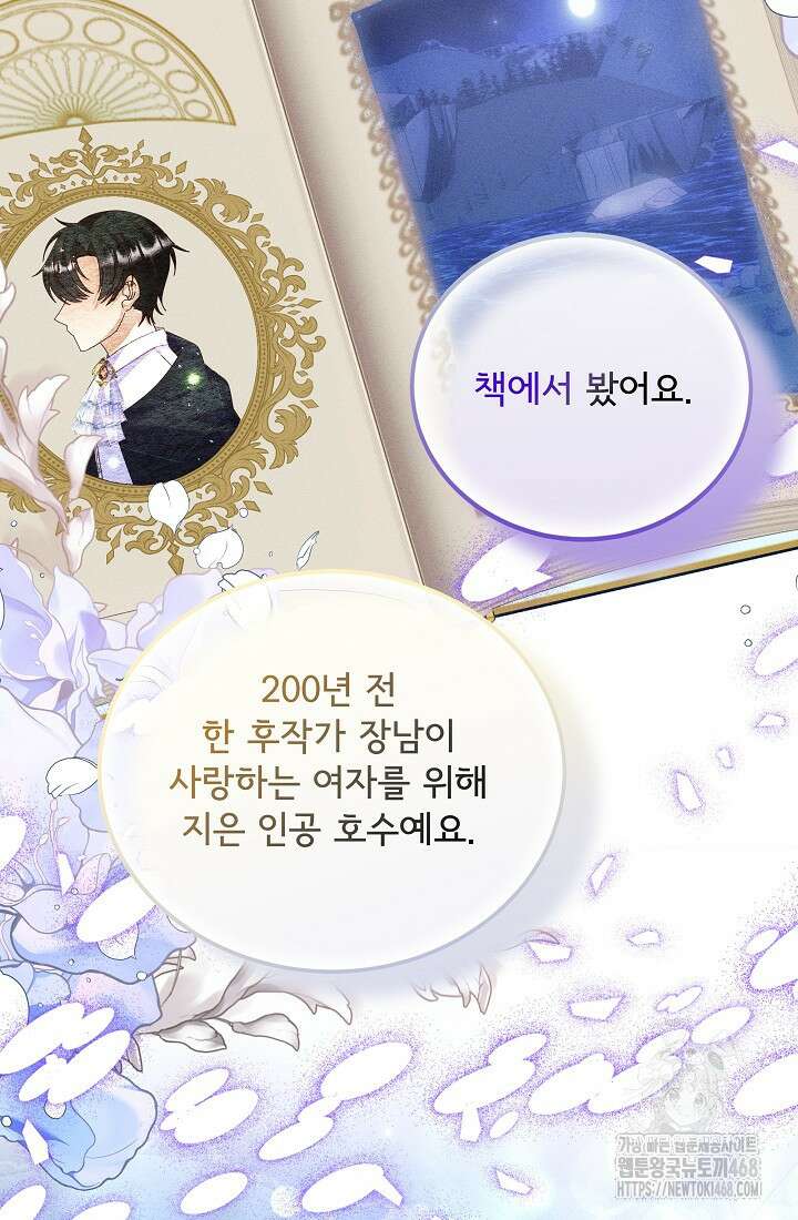 주인공들의 아이로 태어났다 55화 5