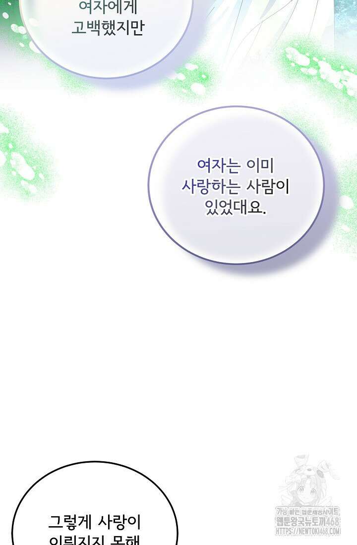 주인공들의 아이로 태어났다 55화 7