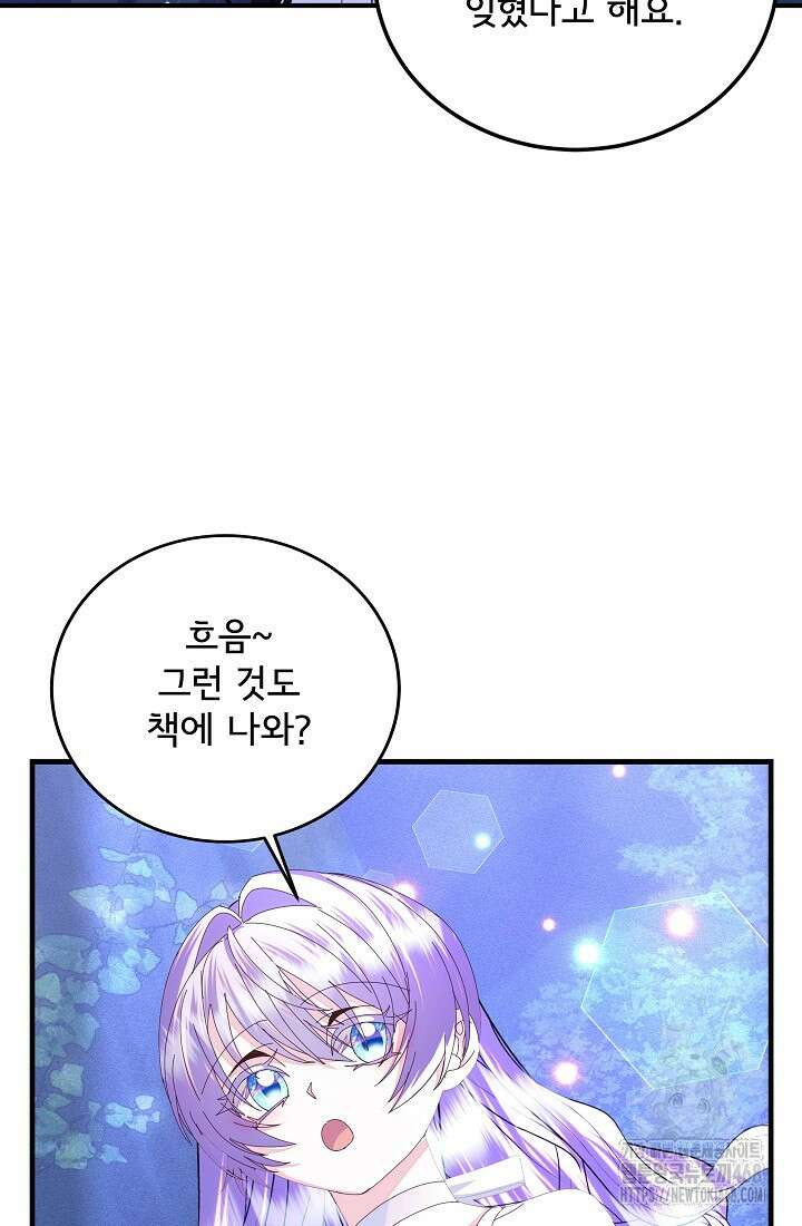 주인공들의 아이로 태어났다 55화 9
