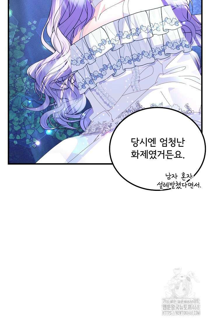 주인공들의 아이로 태어났다 55화 10