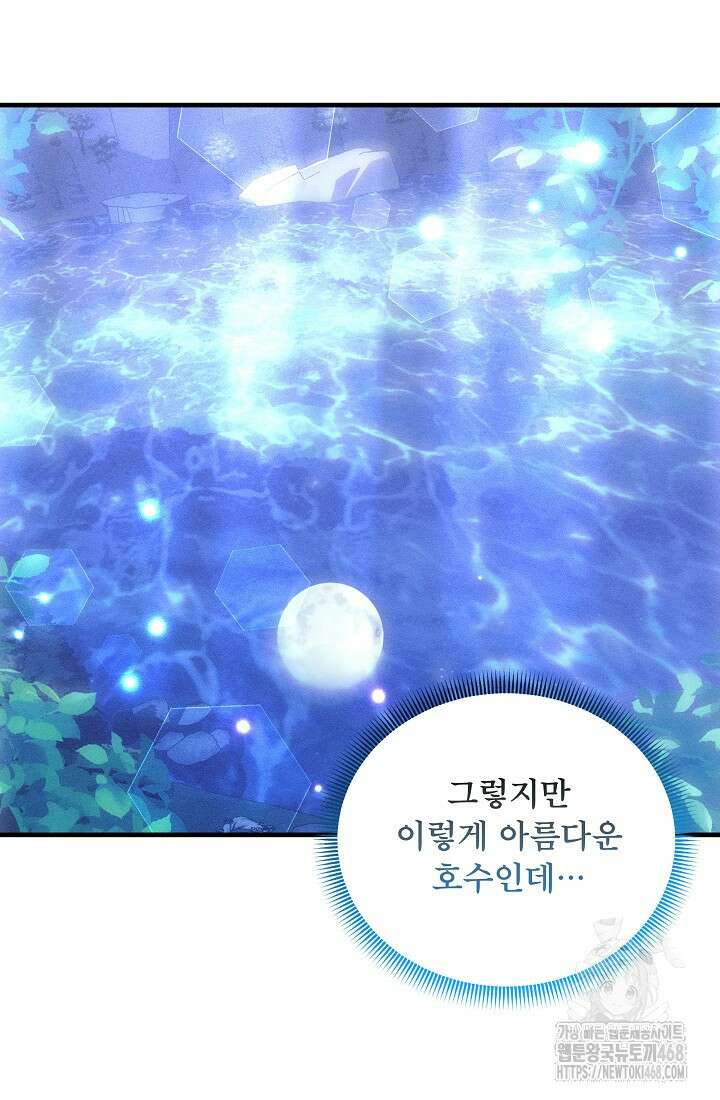 주인공들의 아이로 태어났다 55화 11