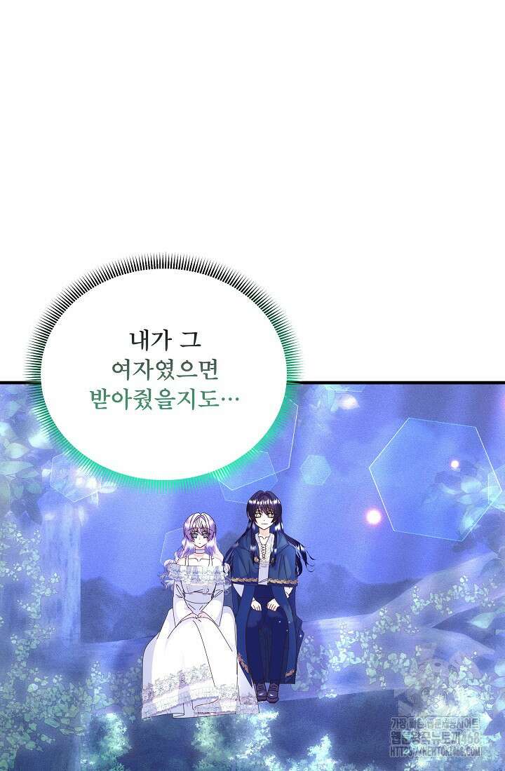 주인공들의 아이로 태어났다 55화 12