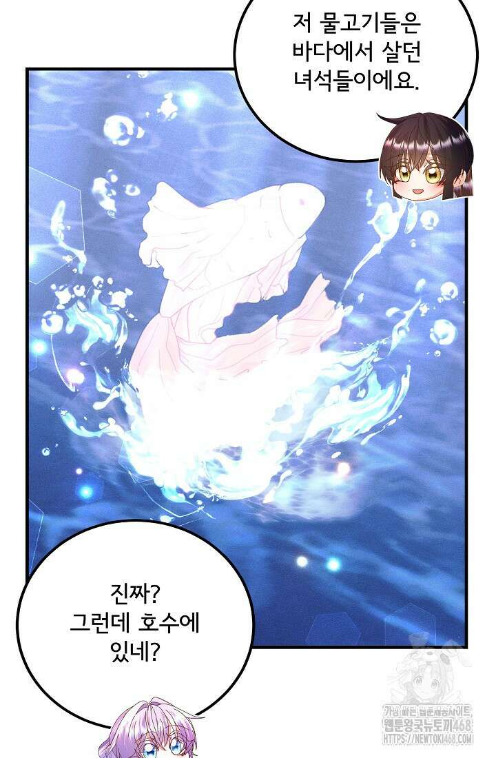 주인공들의 아이로 태어났다 55화 14