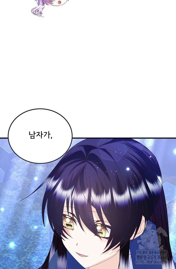 주인공들의 아이로 태어났다 55화 15