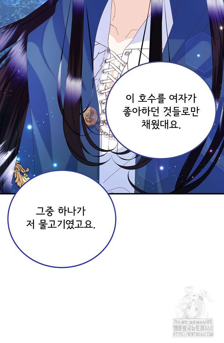 주인공들의 아이로 태어났다 55화 16
