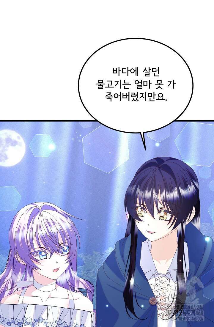 주인공들의 아이로 태어났다 55화 17