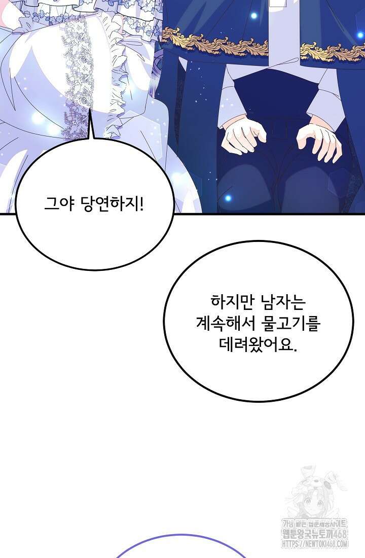 주인공들의 아이로 태어났다 55화 18