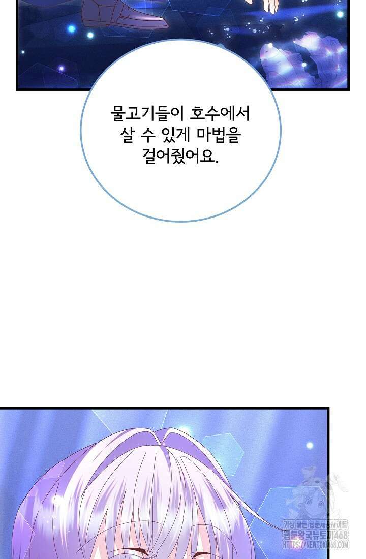 주인공들의 아이로 태어났다 55화 20
