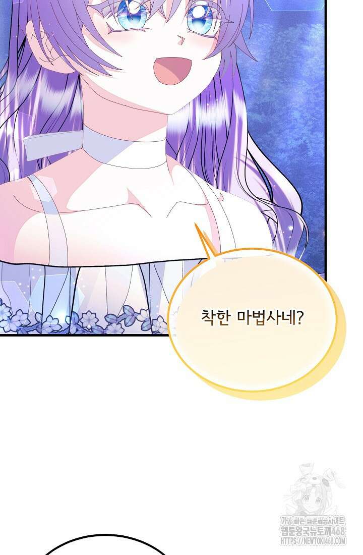 주인공들의 아이로 태어났다 55화 21