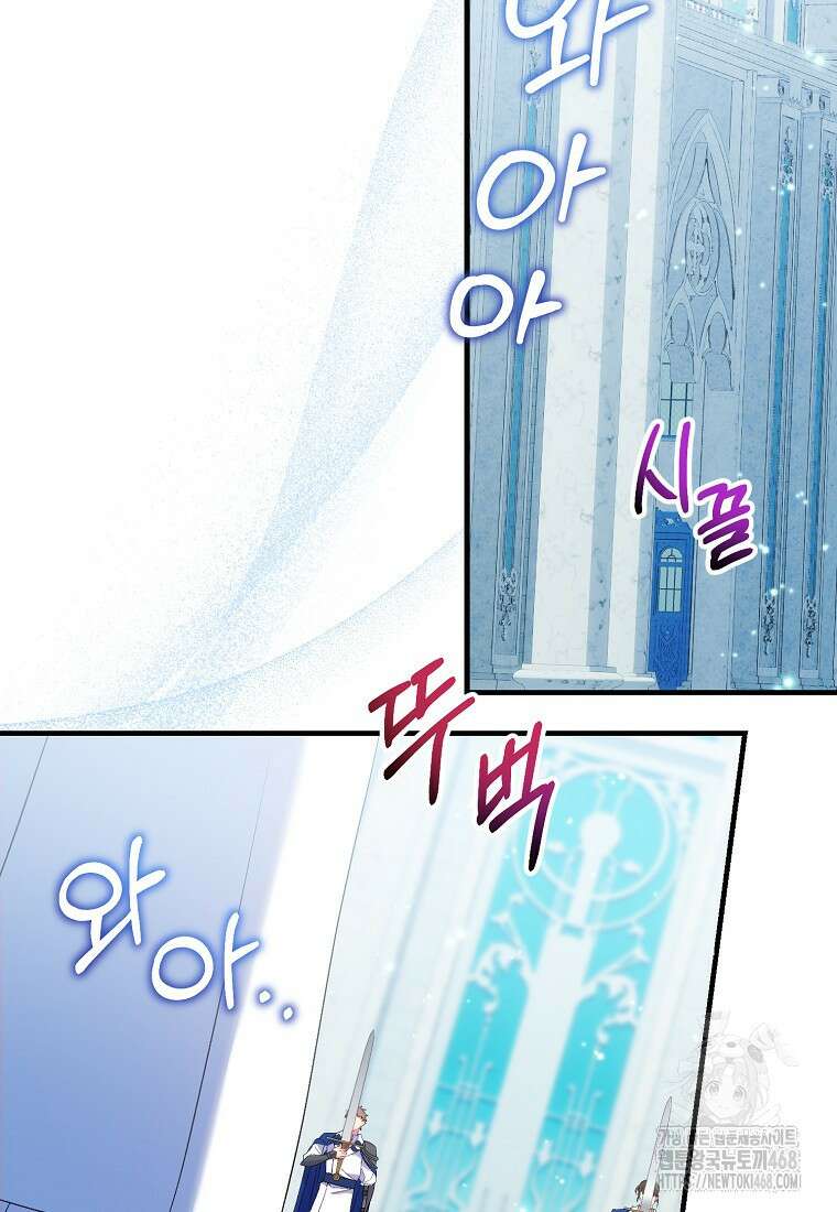 가짜 성녀인데 신들이 집착한다 97화 4