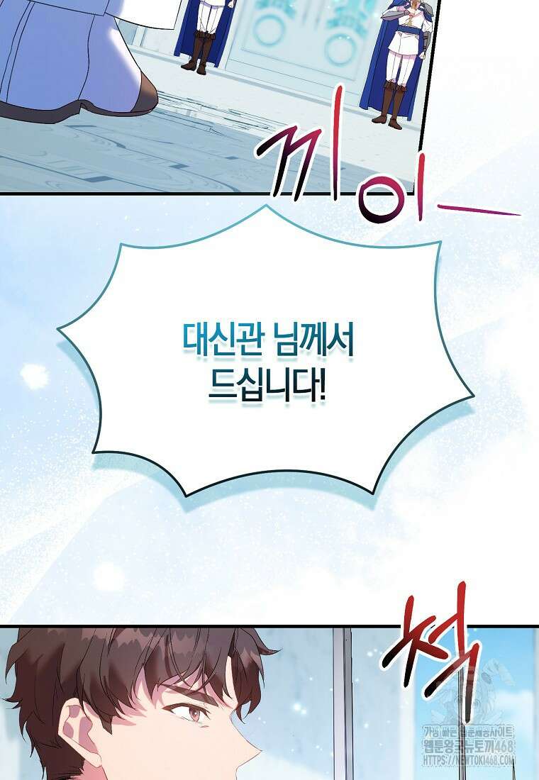 가짜 성녀인데 신들이 집착한다 97화 5