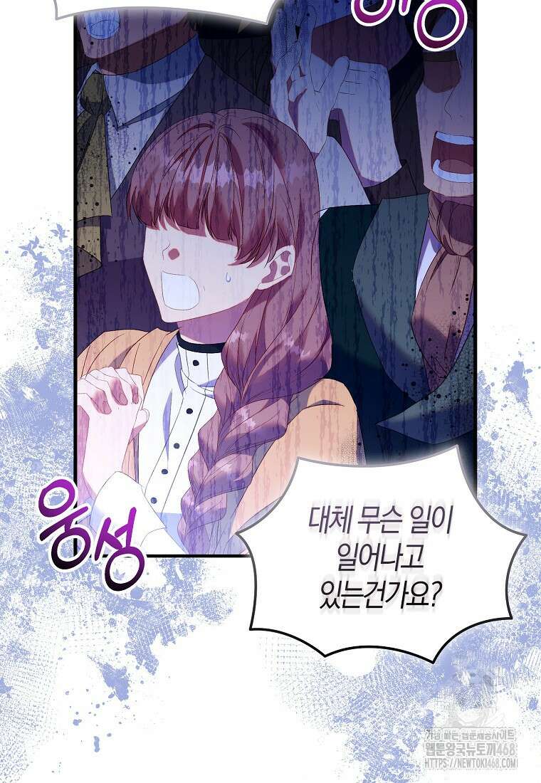 가짜 성녀인데 신들이 집착한다 97화 9