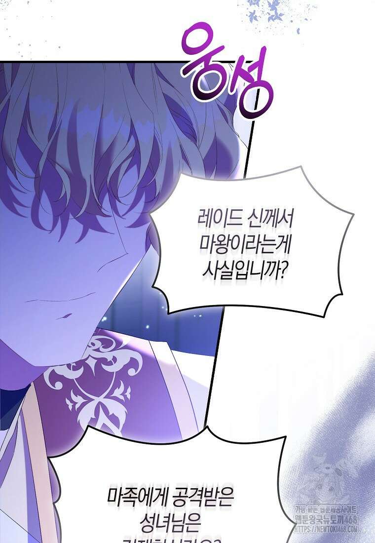 가짜 성녀인데 신들이 집착한다 97화 10