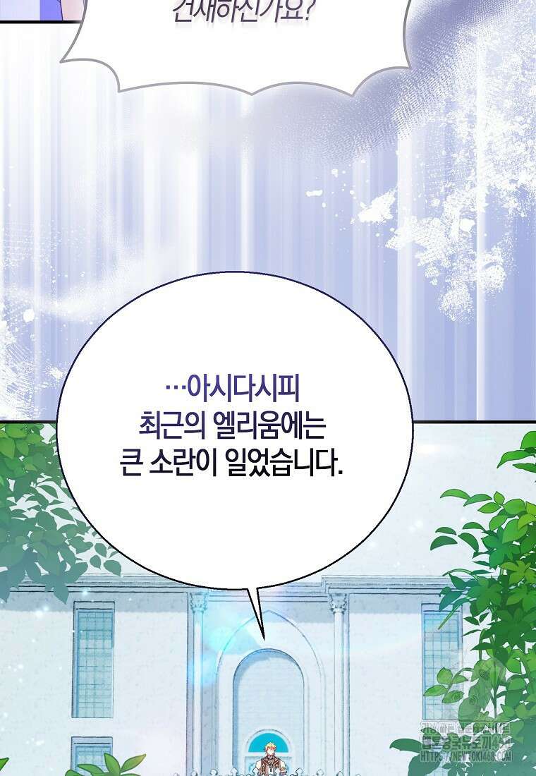 가짜 성녀인데 신들이 집착한다 97화 11