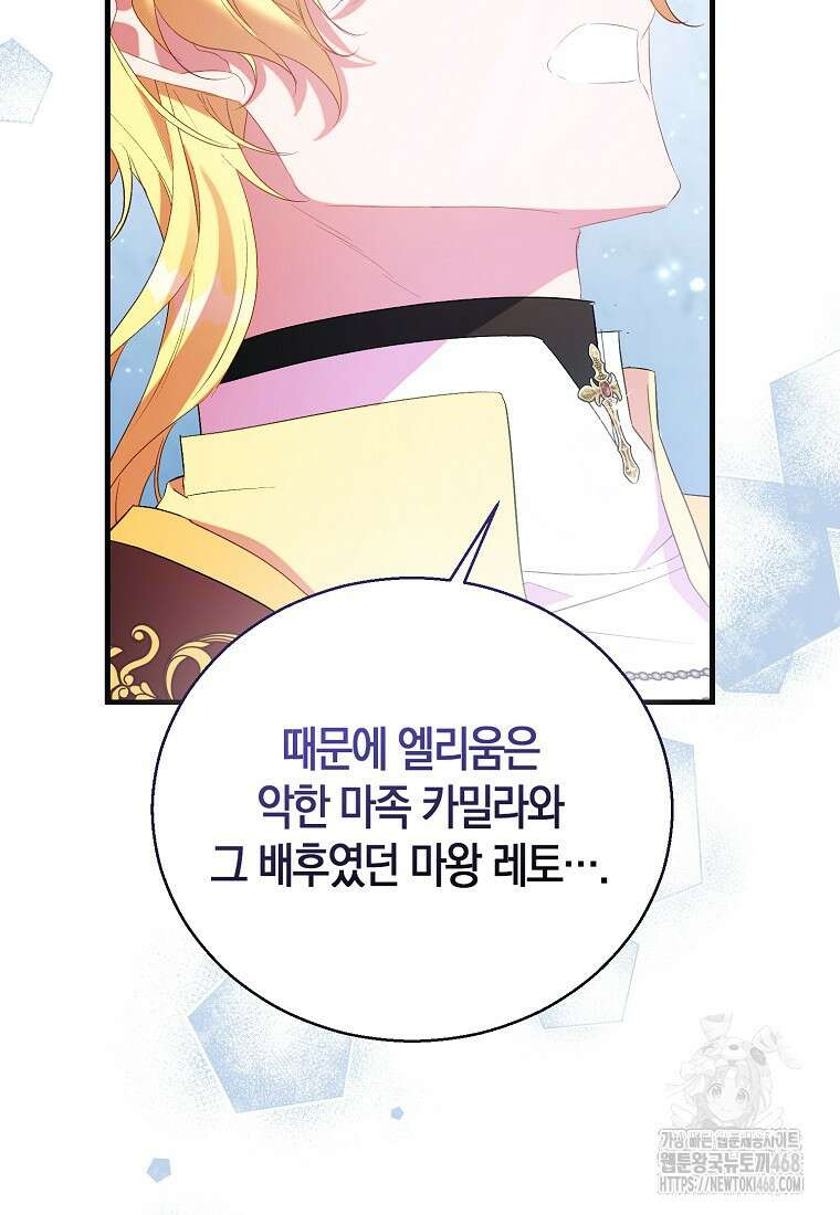 가짜 성녀인데 신들이 집착한다 97화 15