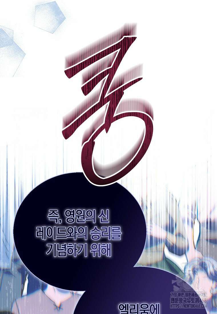 가짜 성녀인데 신들이 집착한다 97화 16