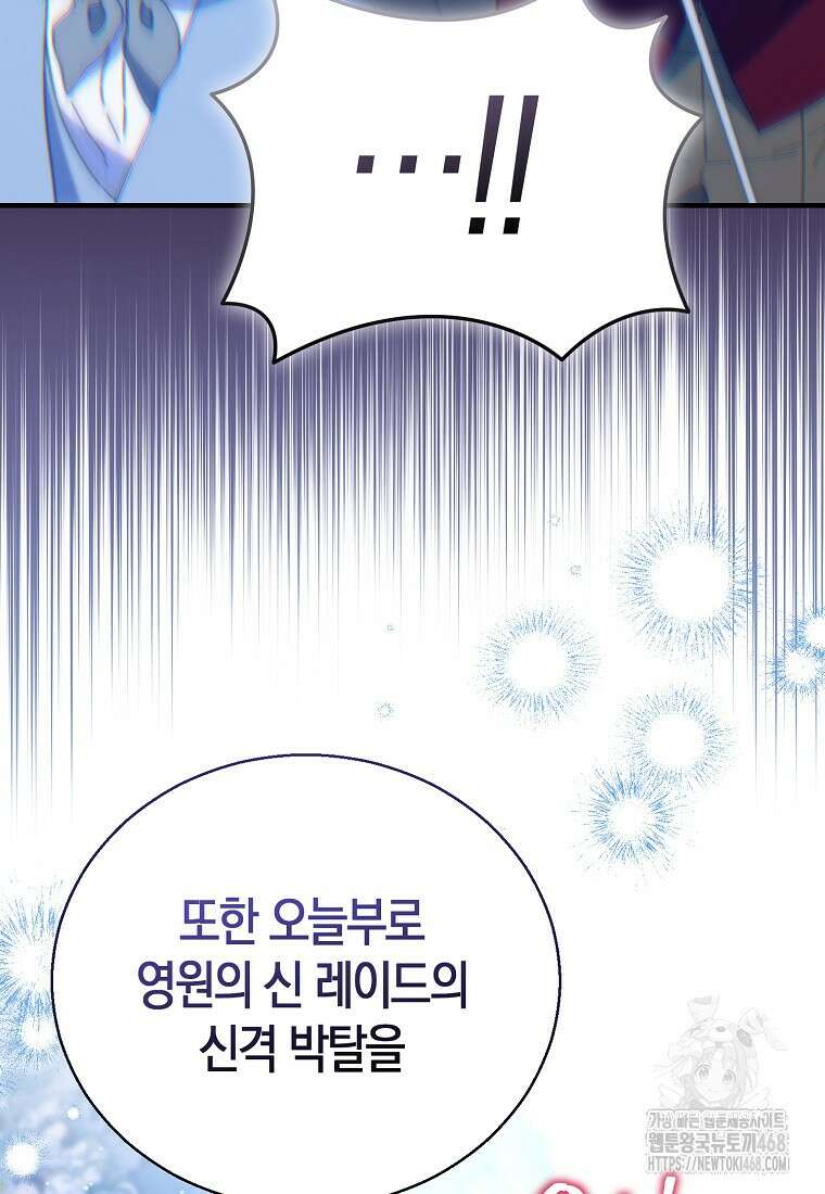 가짜 성녀인데 신들이 집착한다 97화 18