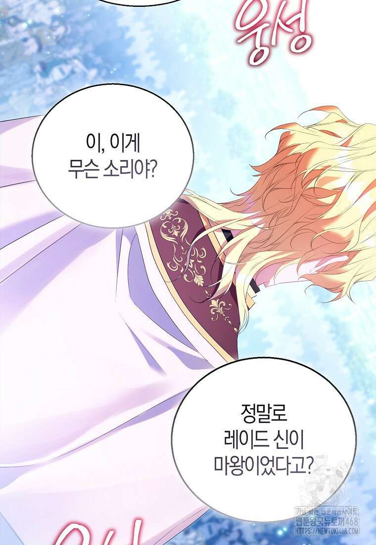 가짜 성녀인데 신들이 집착한다 97화 19