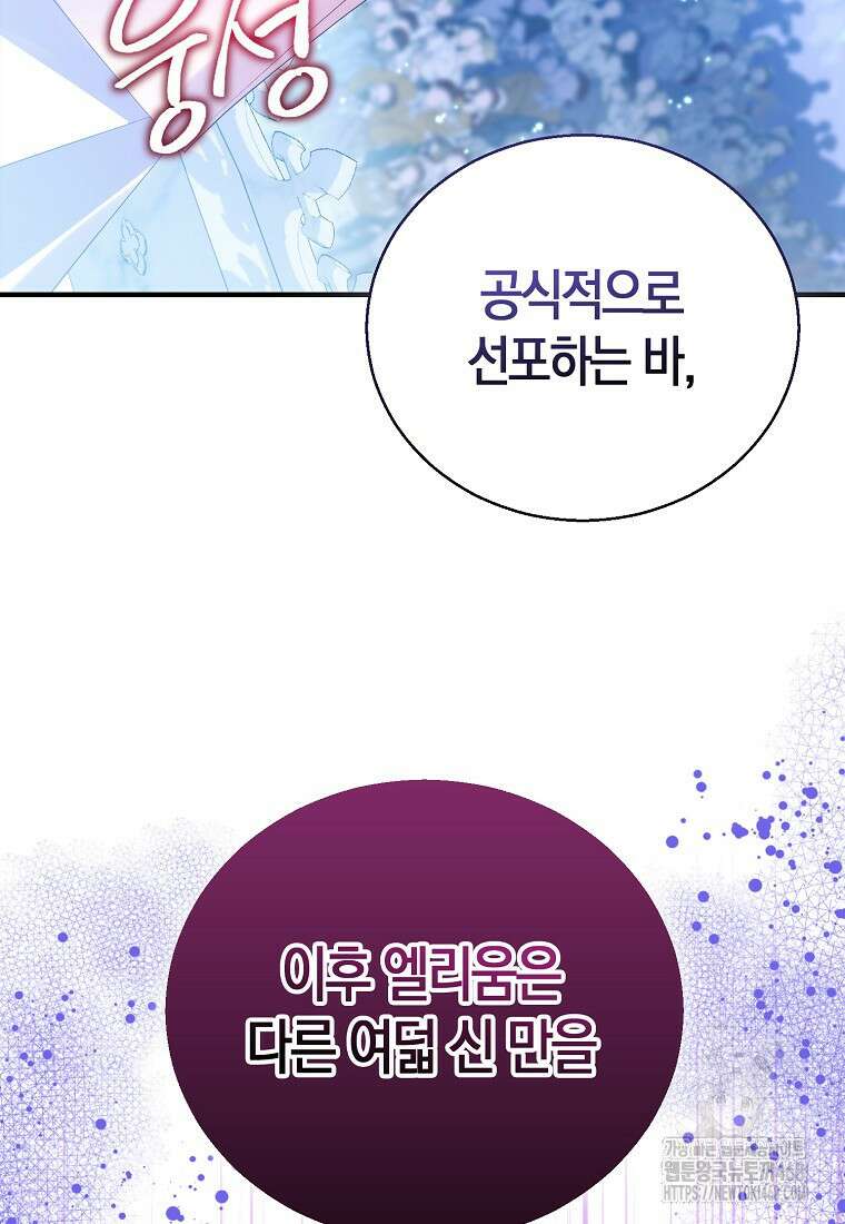 가짜 성녀인데 신들이 집착한다 97화 20