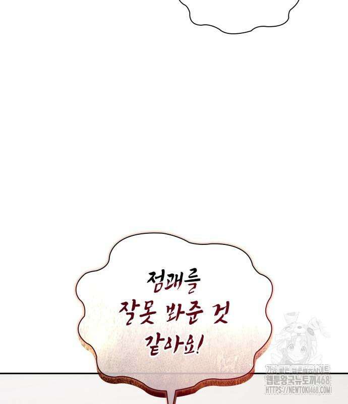 언니, 이번 생엔 내가 왕비야 139화 9