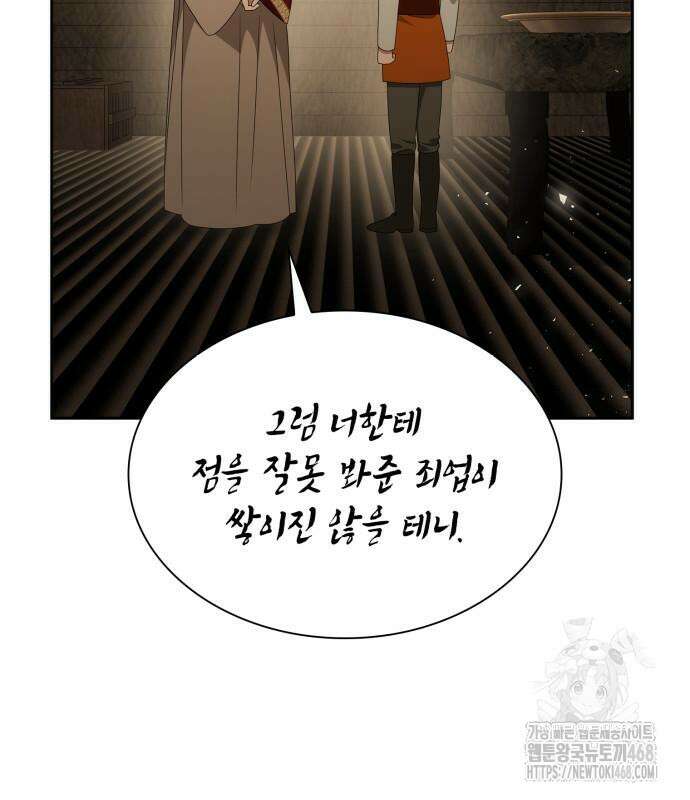 언니, 이번 생엔 내가 왕비야 139화 15