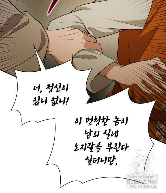 언니, 이번 생엔 내가 왕비야 139화 23