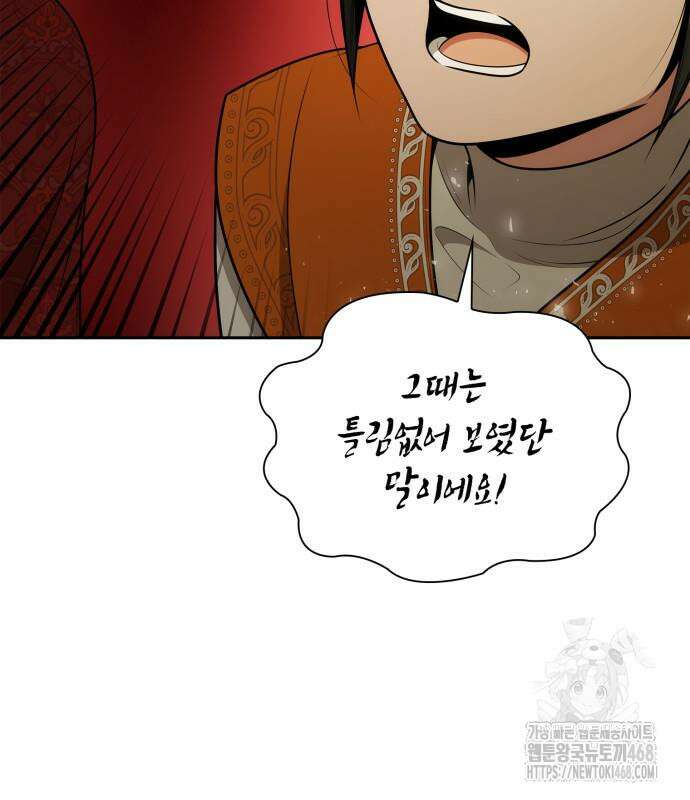 언니, 이번 생엔 내가 왕비야 139화 26