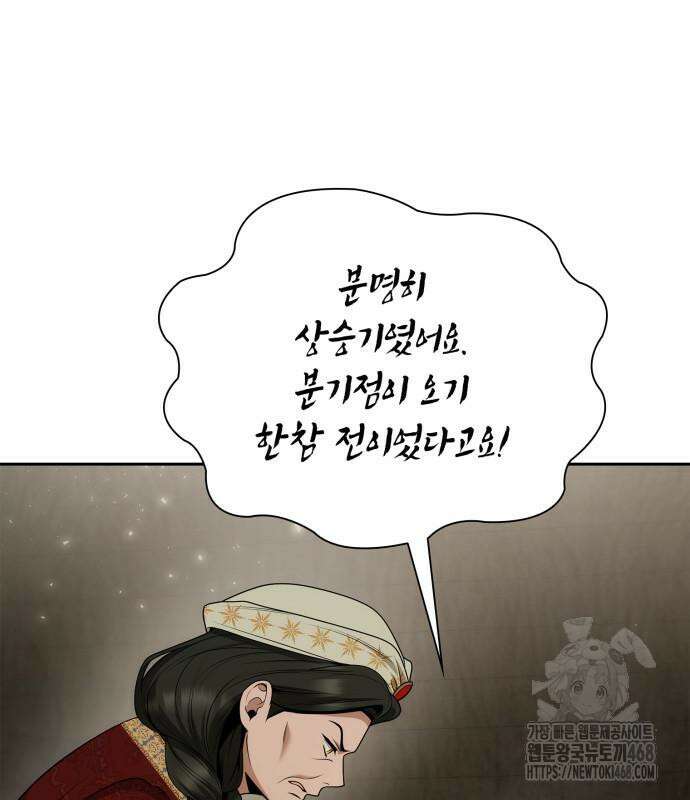 언니, 이번 생엔 내가 왕비야 139화 27