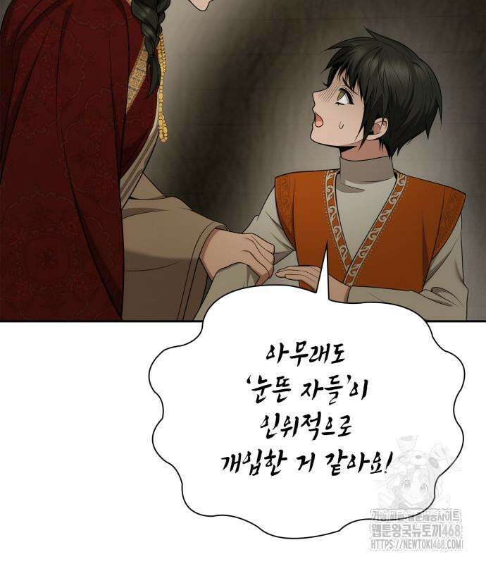 언니, 이번 생엔 내가 왕비야 139화 28