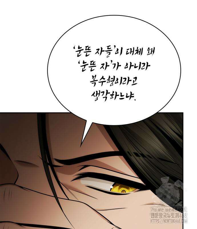 언니, 이번 생엔 내가 왕비야 139화 34