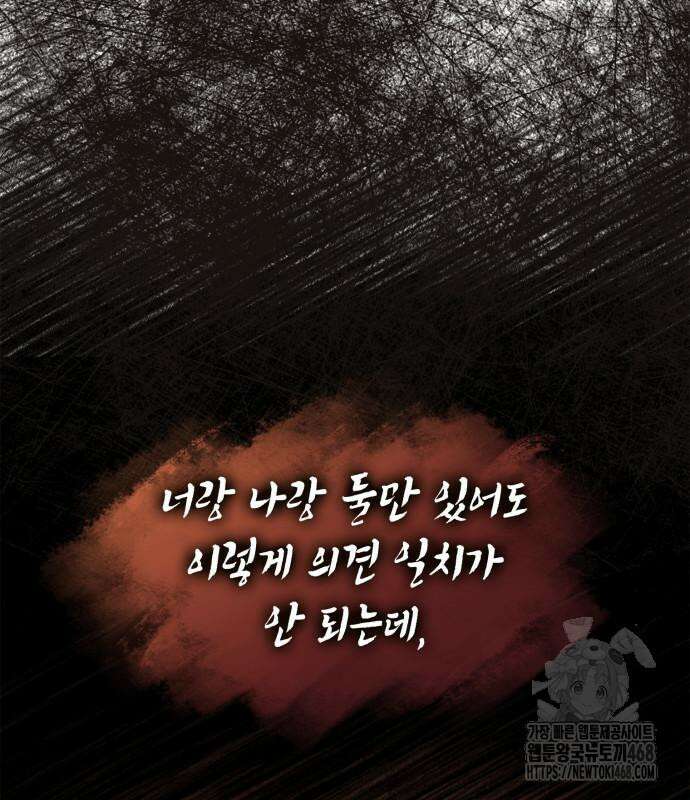 언니, 이번 생엔 내가 왕비야 139화 38