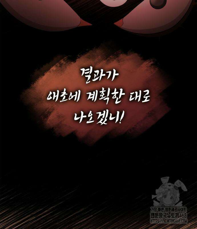 언니, 이번 생엔 내가 왕비야 139화 43