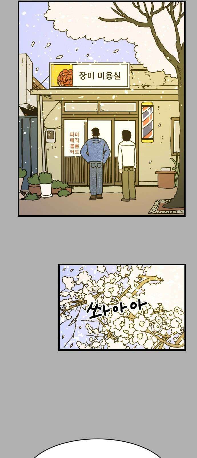 살아생전 23화． 장미진, 김도학 (2) 2