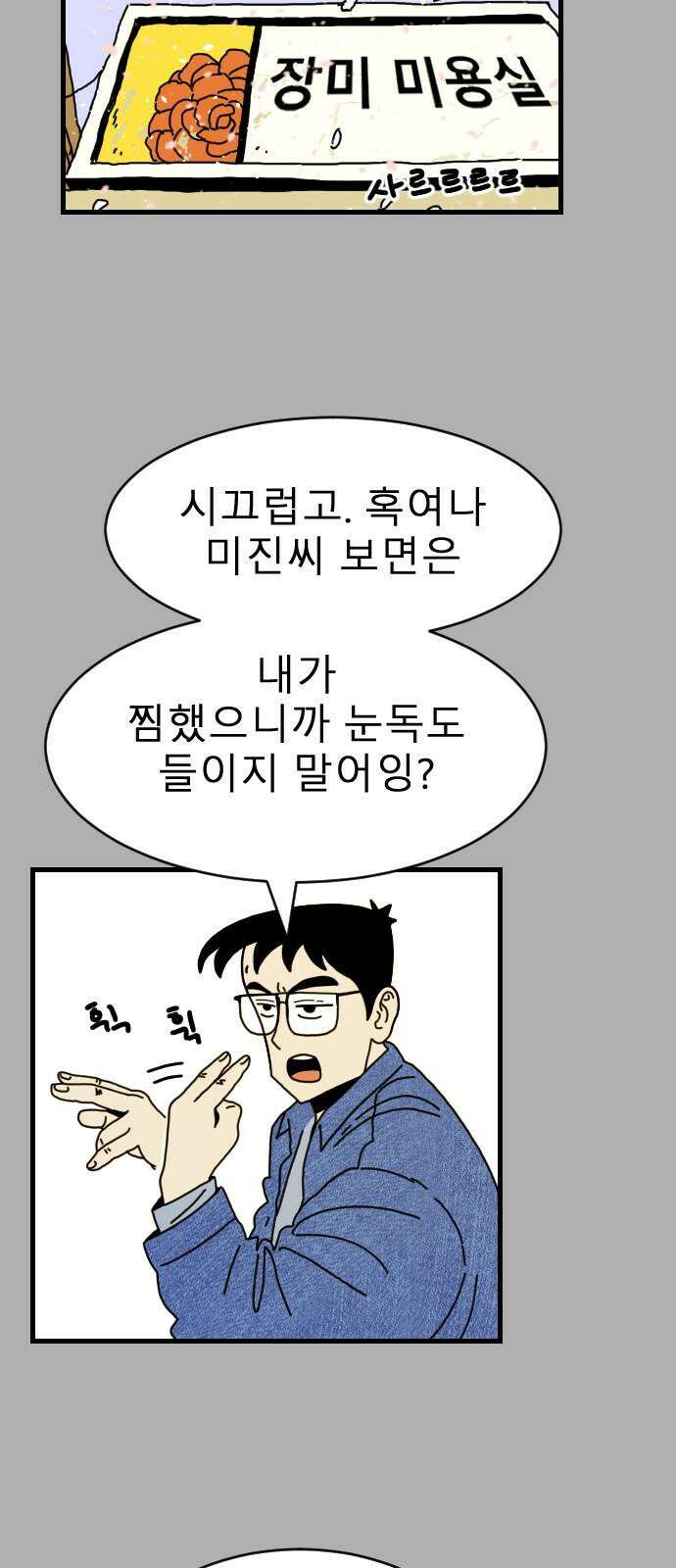 살아생전 23화． 장미진, 김도학 (2) 4