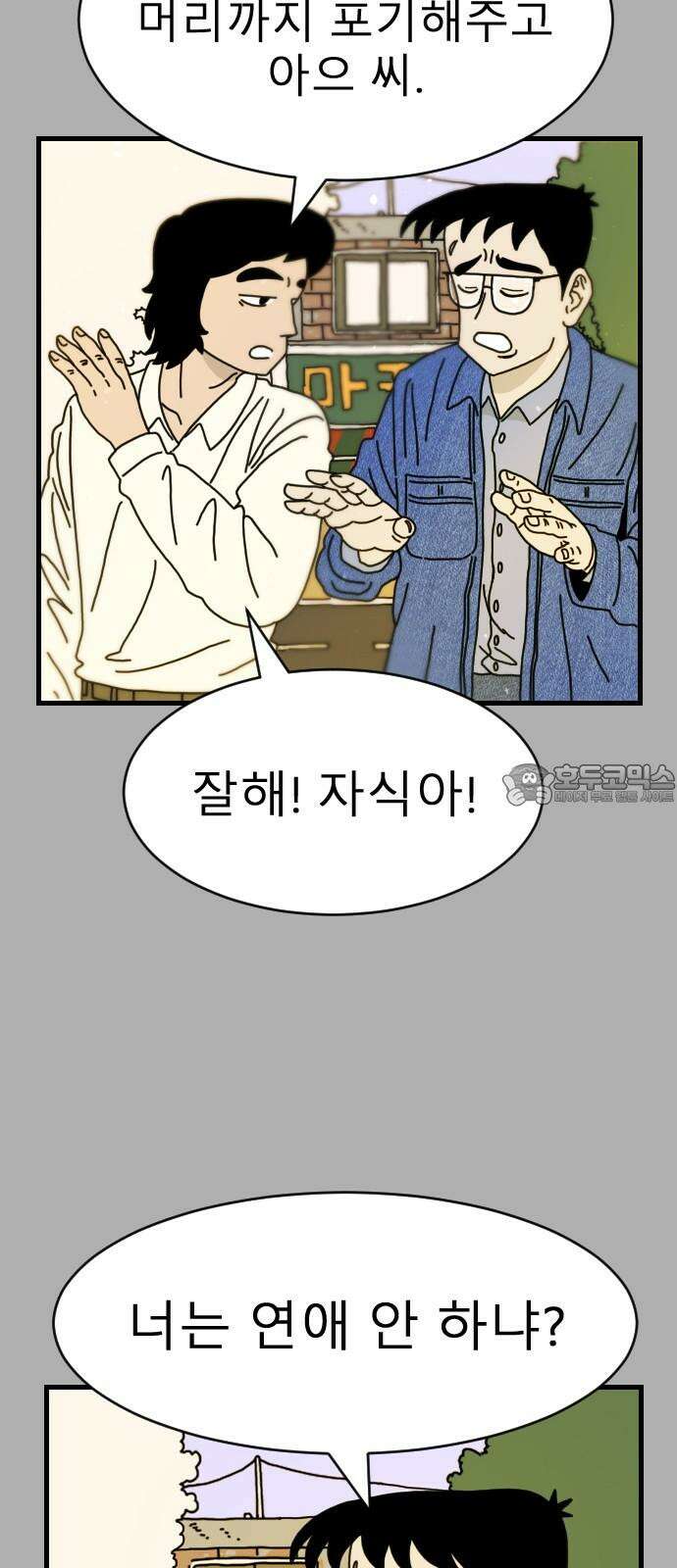 살아생전 23화． 장미진, 김도학 (2) 6