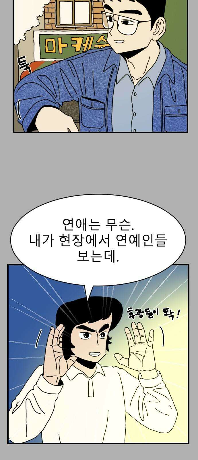 살아생전 23화． 장미진, 김도학 (2) 7
