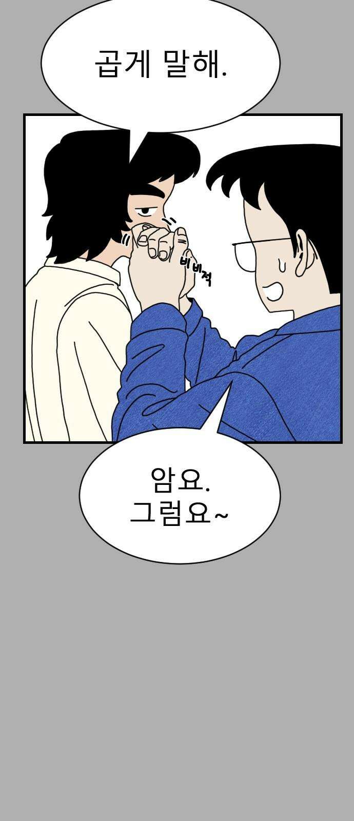 살아생전 23화． 장미진, 김도학 (2) 11