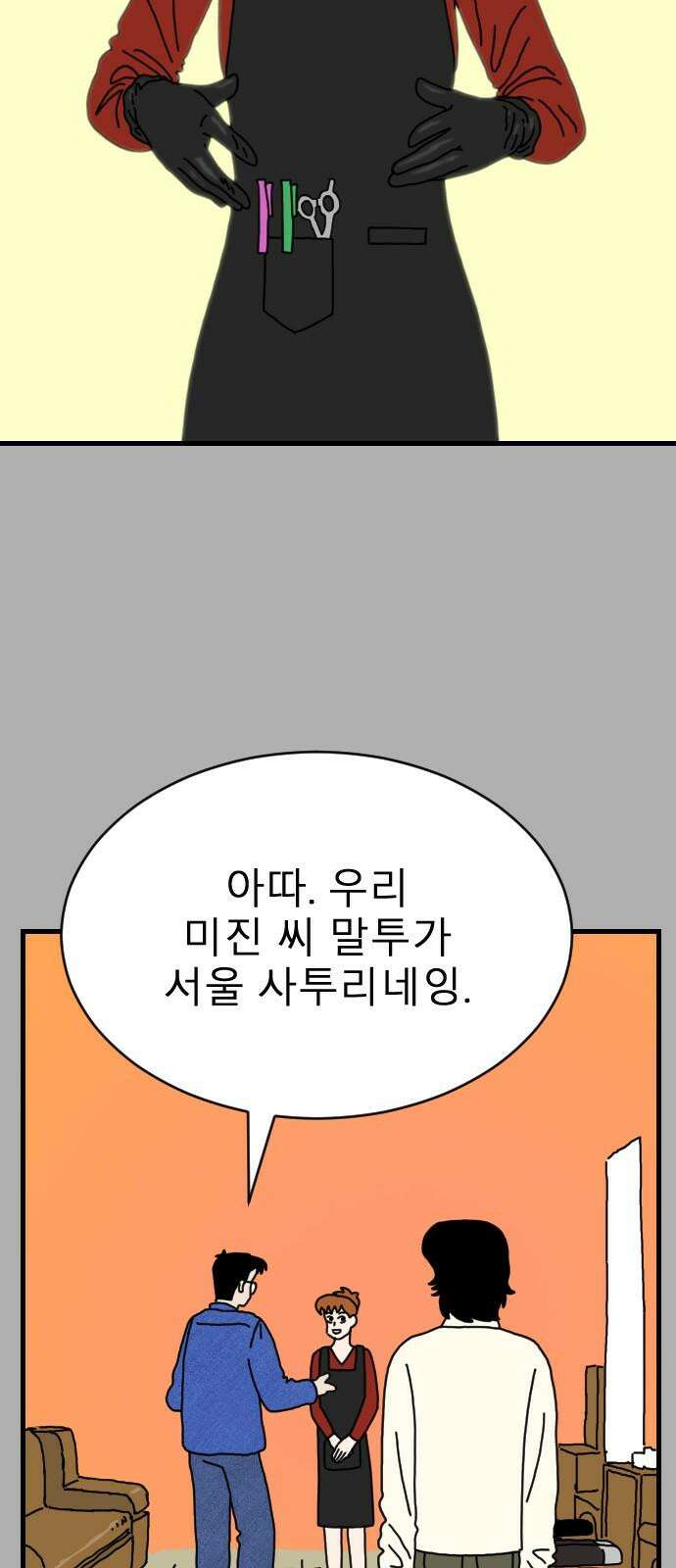 살아생전 23화． 장미진, 김도학 (2) 16
