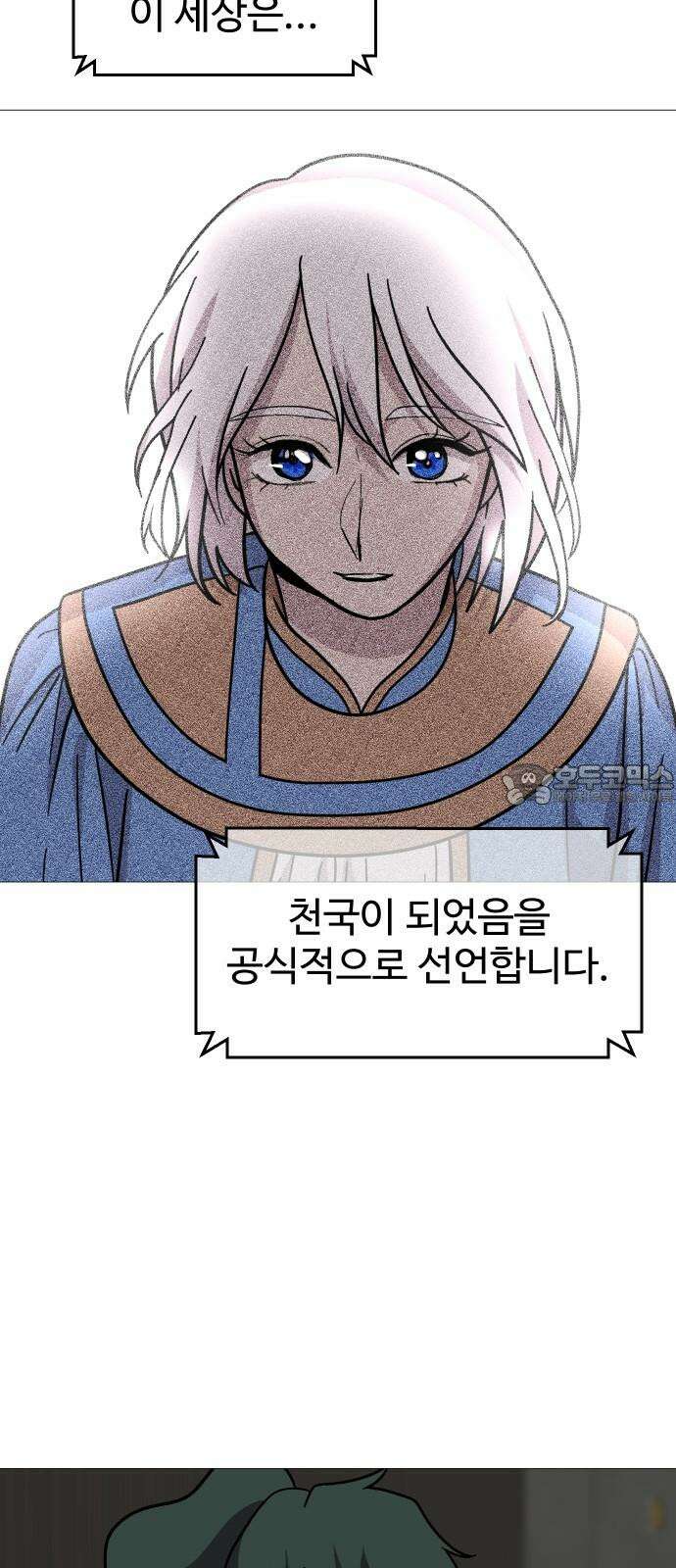 어글리후드 305． 지상락원 21