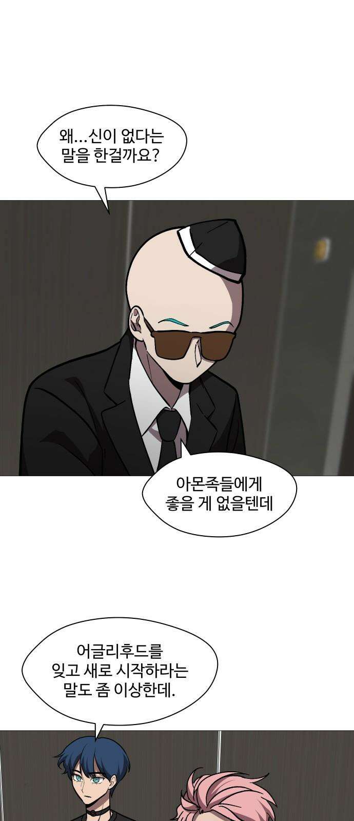 어글리후드 305． 지상락원 23