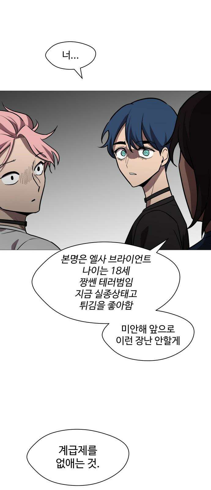 어글리후드 305． 지상락원 25