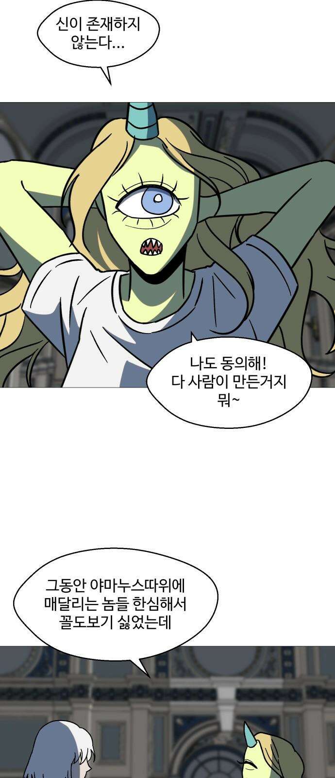 어글리후드 305． 지상락원 53